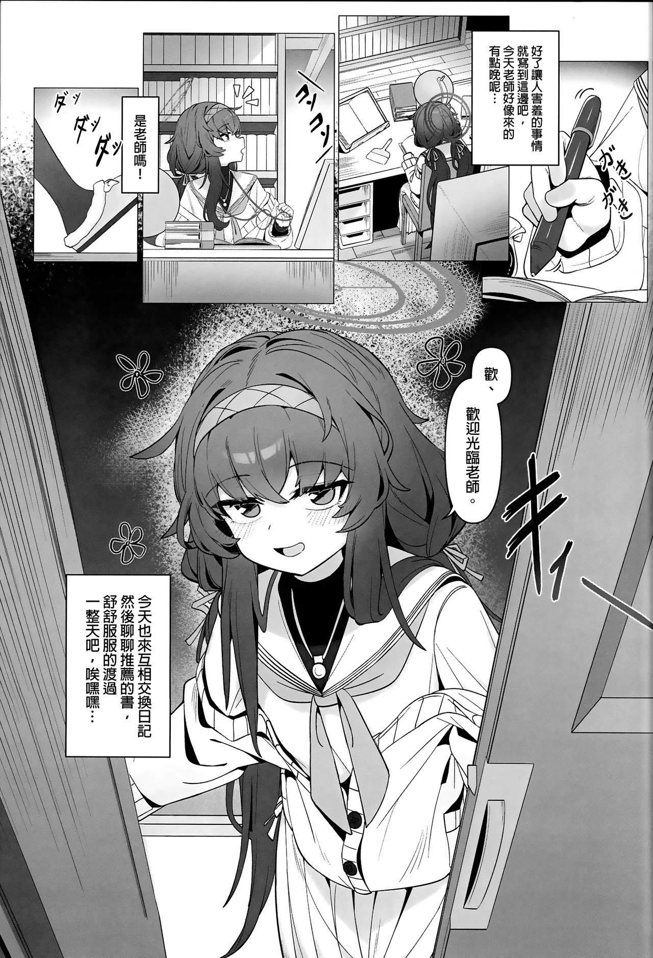 Shippitsu Chuudoku | 執筆中毒 page 7 full