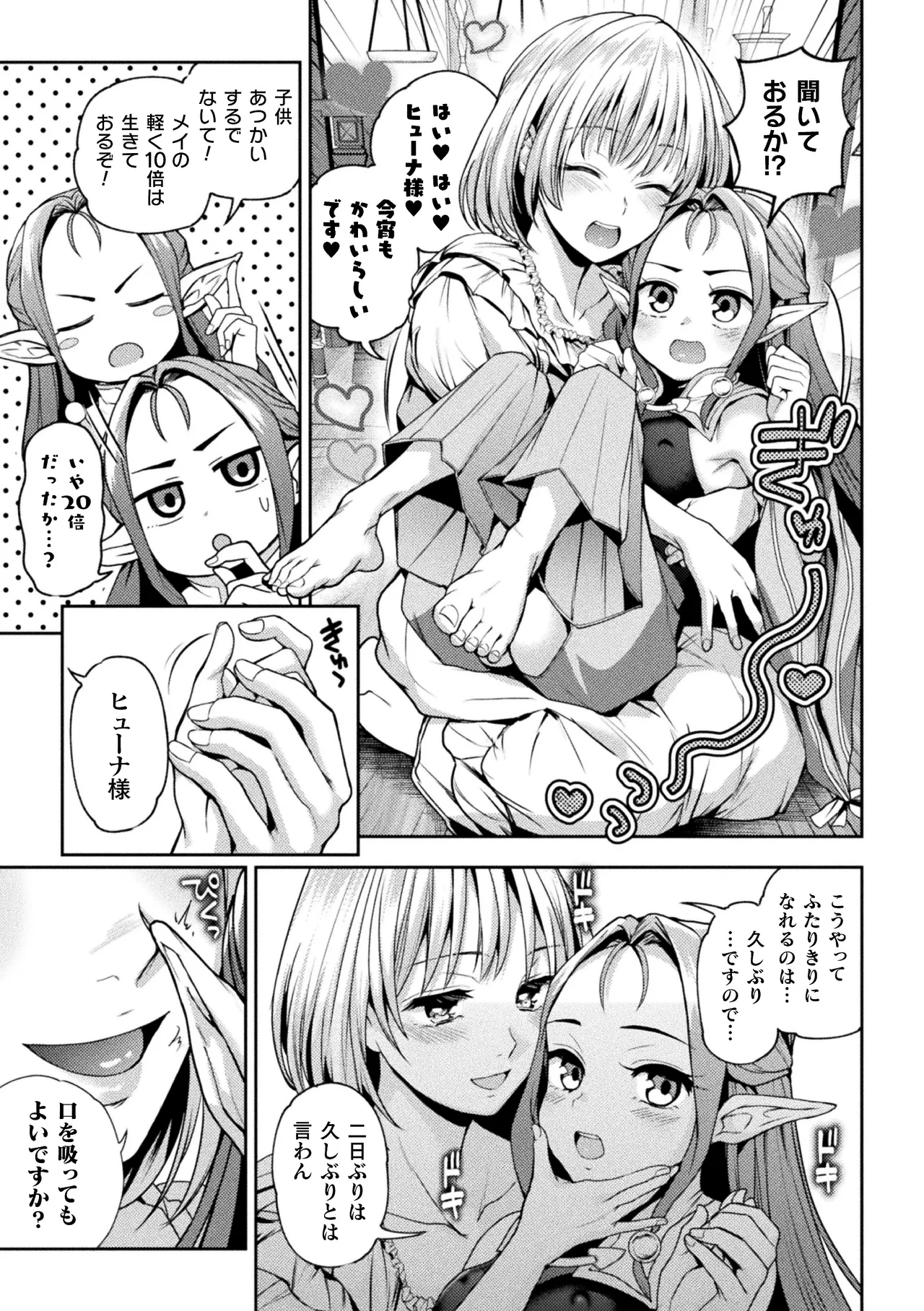 2D Comic Magazine Lolibabaa vs Lolicon no Onee-san Vol.3 page 5 full