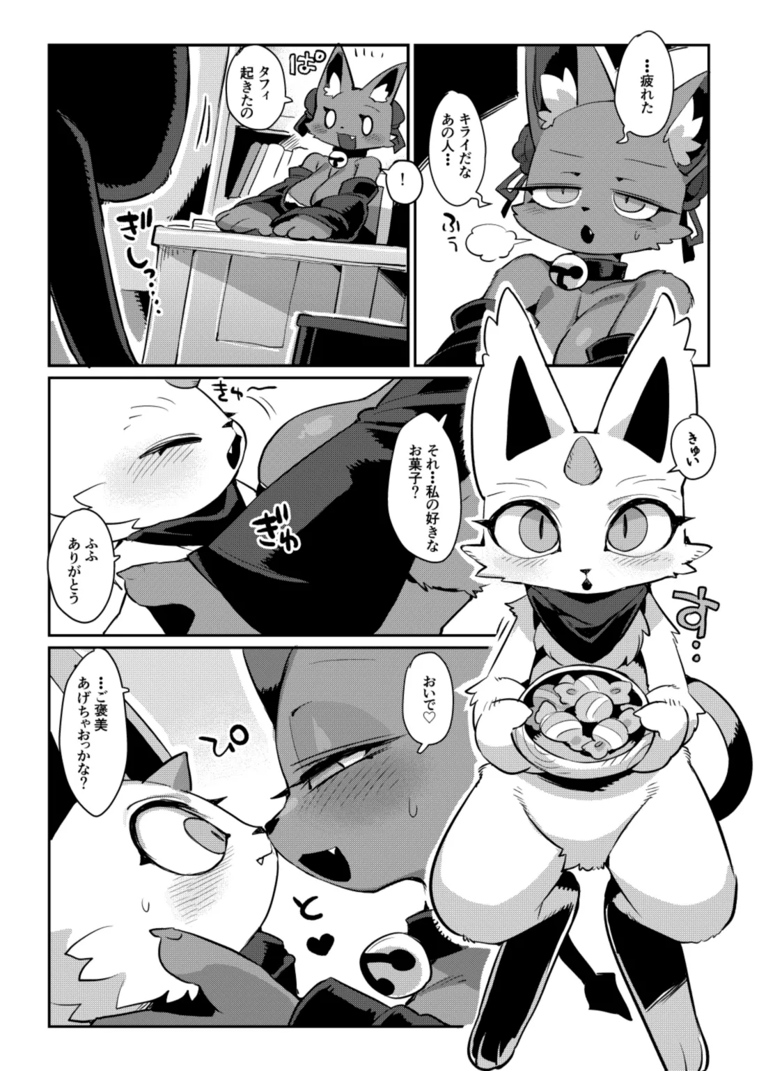 Akuma to Nakayoshi page 3 full