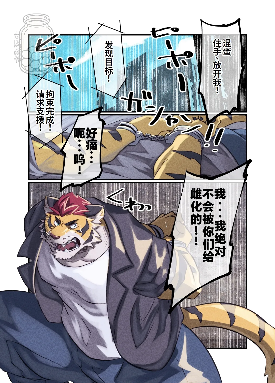 NEVER SURRENDER page 1 full