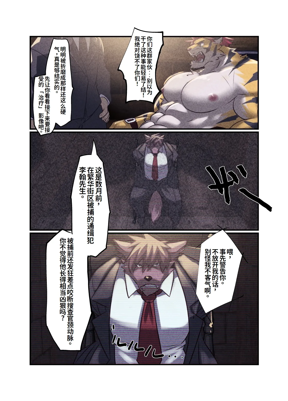 NEVER SURRENDER page 4 full