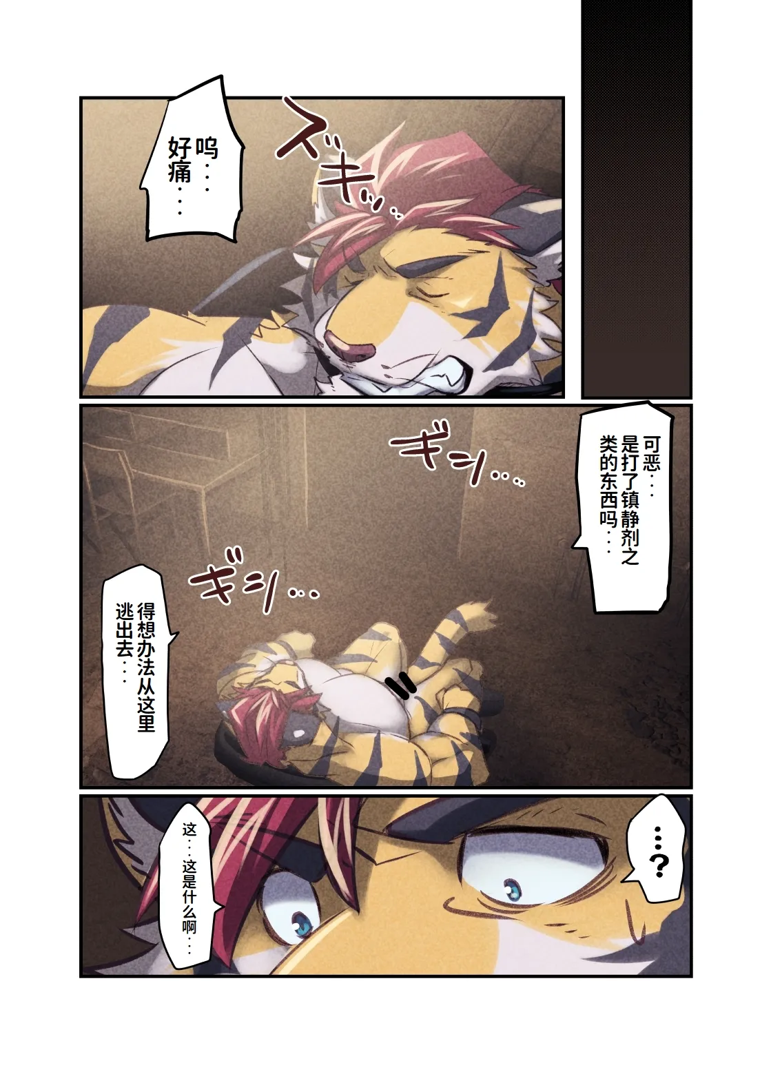 NEVER SURRENDER page 6 full