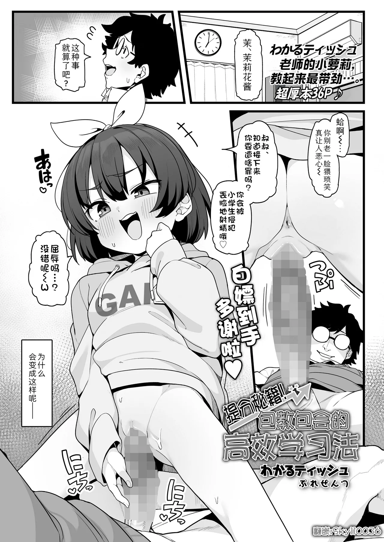 Seiseki Appu! Wakarase Sutadi Mesoddo | 提分秘籍! 包教包会的高效学习法 page 1 full