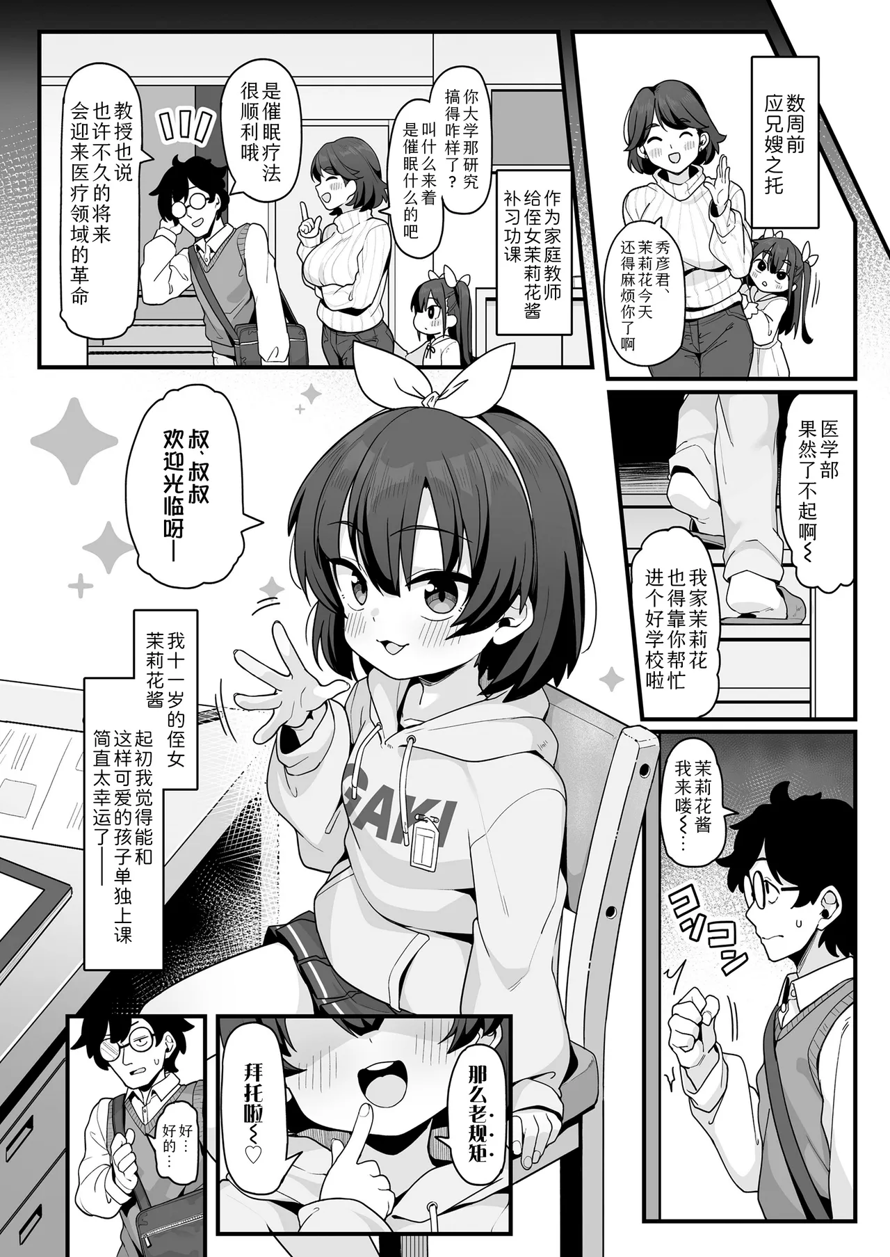 Seiseki Appu! Wakarase Sutadi Mesoddo | 提分秘籍! 包教包会的高效学习法 page 2 full