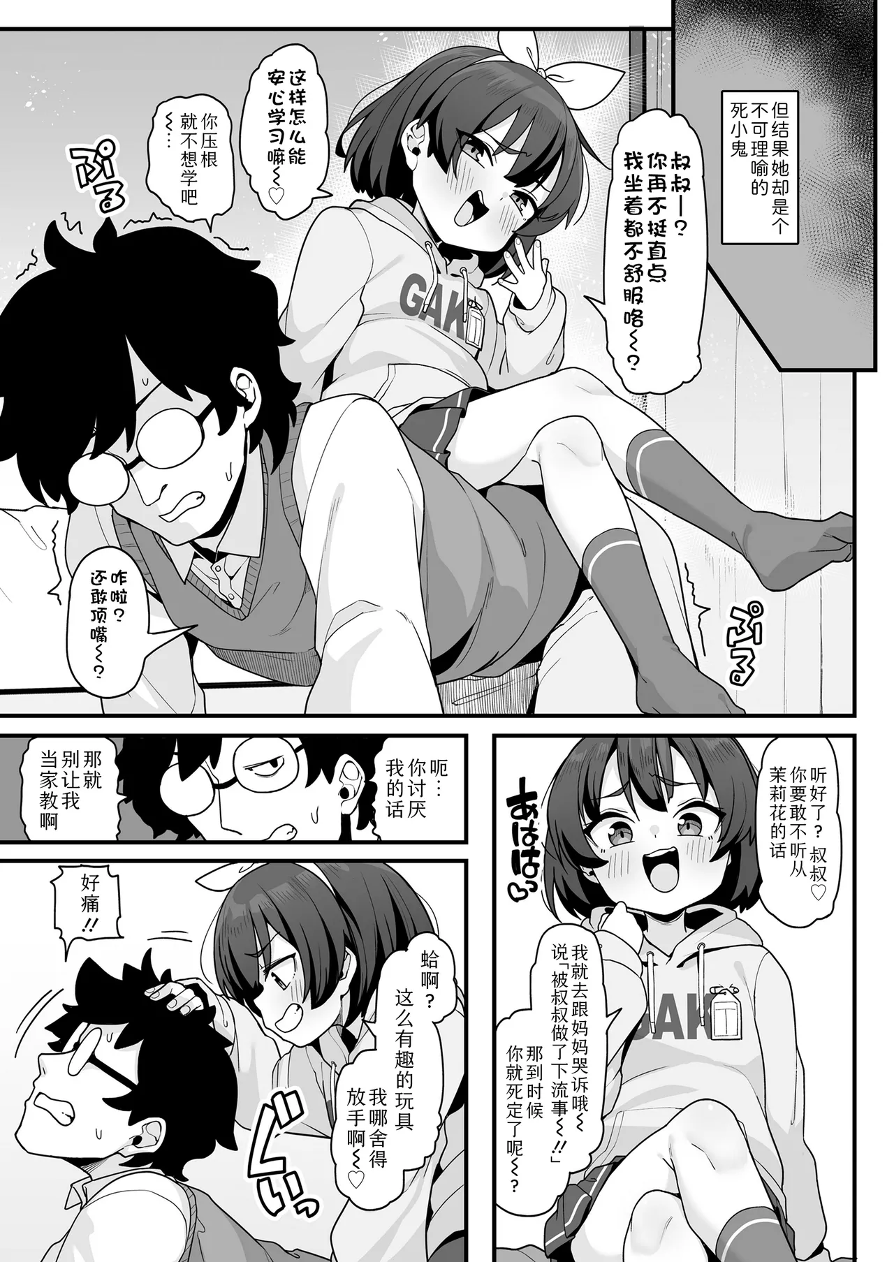 Seiseki Appu! Wakarase Sutadi Mesoddo | 提分秘籍! 包教包会的高效学习法 page 3 full