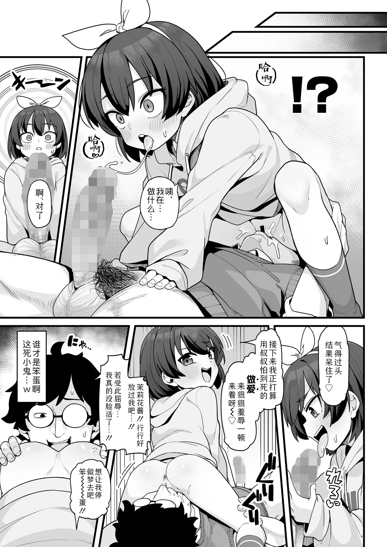 Seiseki Appu! Wakarase Sutadi Mesoddo | 提分秘籍! 包教包会的高效学习法 page 5 full