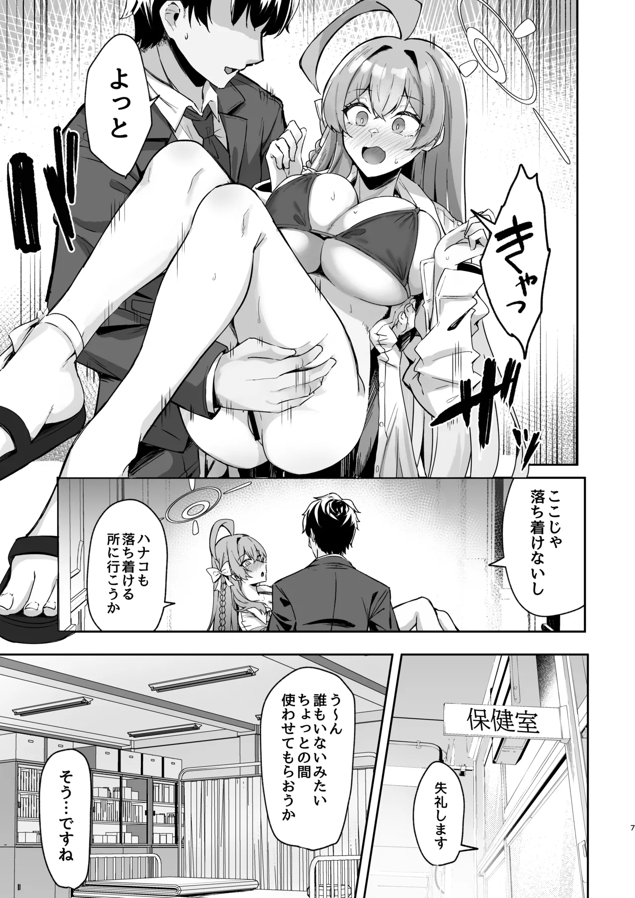 Urawa no Hanazono page 6 full