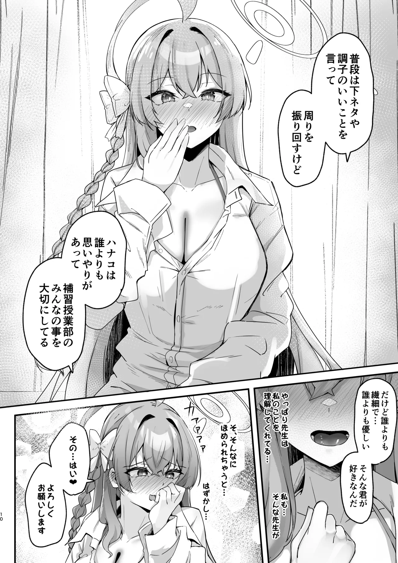Urawa no Hanazono page 9 full