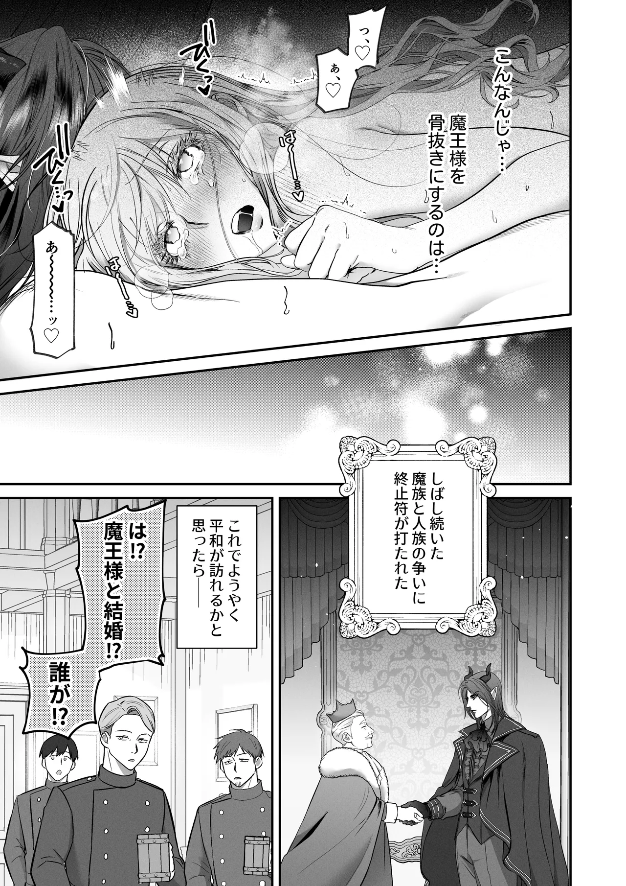 Although I'm a saint, for the sake of peace I will emasculate the insatiable demon king and receive his seed! page 3 full