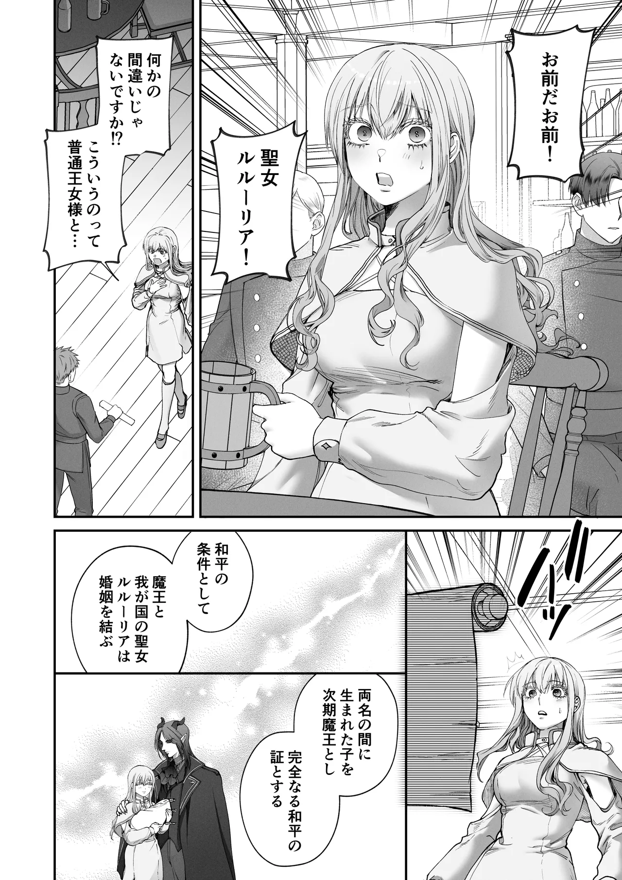Although I'm a saint, for the sake of peace I will emasculate the insatiable demon king and receive his seed! page 4 full