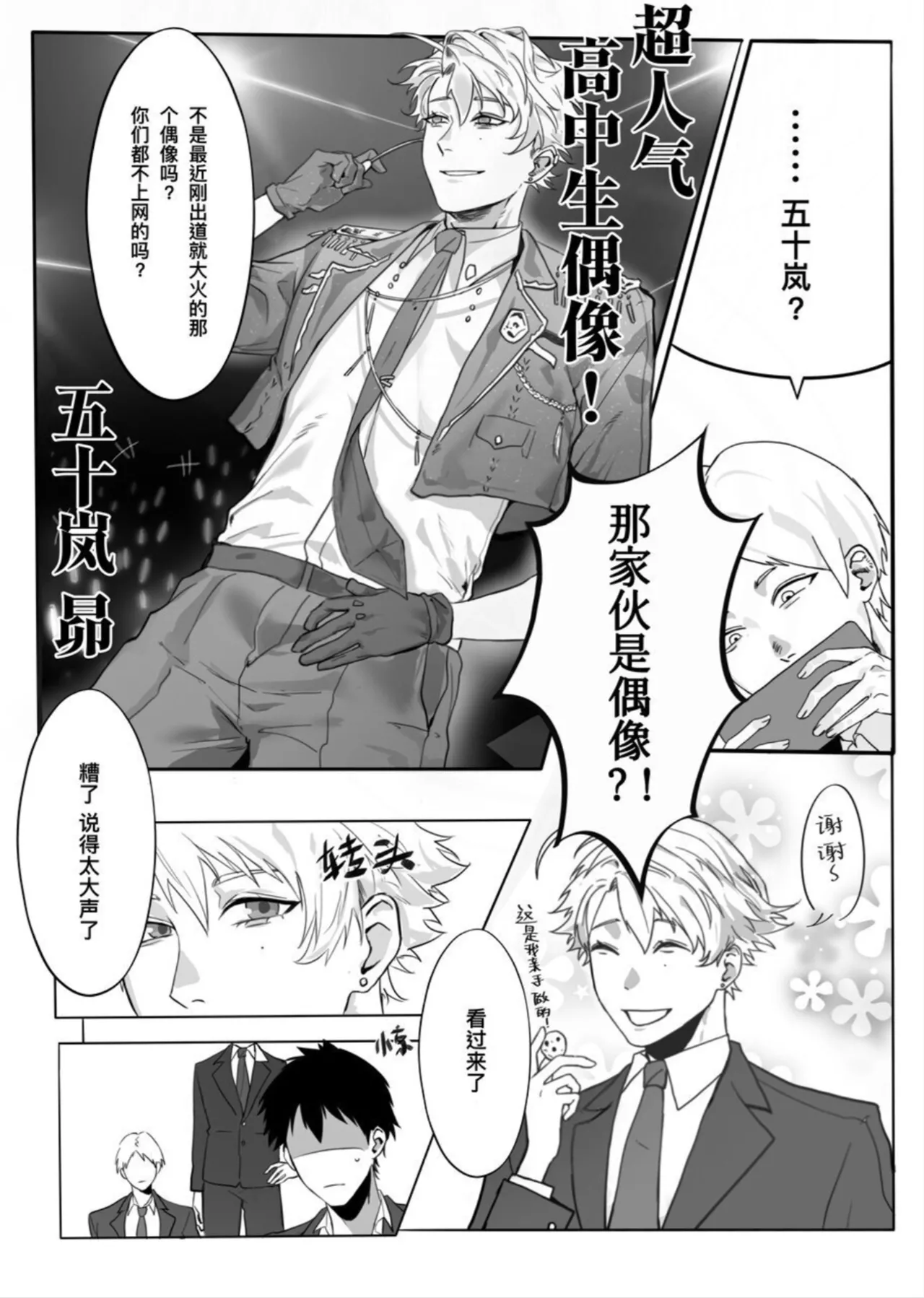 Oujisama TSF ~Gakuin Aidoru wa Marukousei Danshi no Benjo ni Naru | 王子様TSF〜学院偶像沦落为男高中生们的便所 page 4 full
