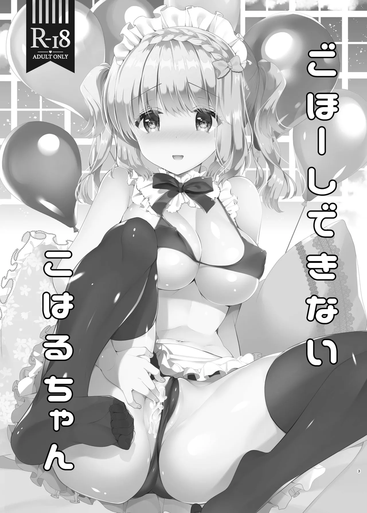 Gohoushi Dekinai Koharu-chan page 1 full