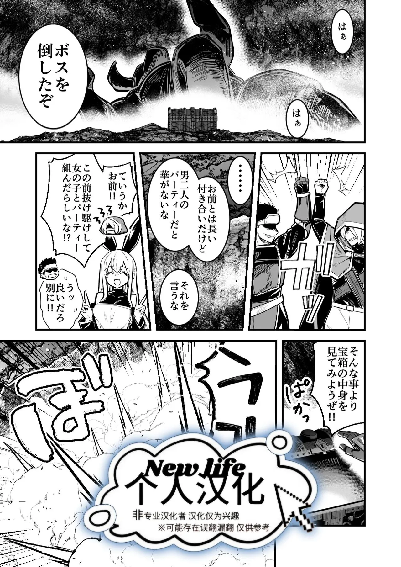 Danjon de TS Torappu ni Hikkakari Shussan Suru Dansei Bōkensha | 在地下城触发TS陷阱后怀孕并生子的男冒险者 page 1 full