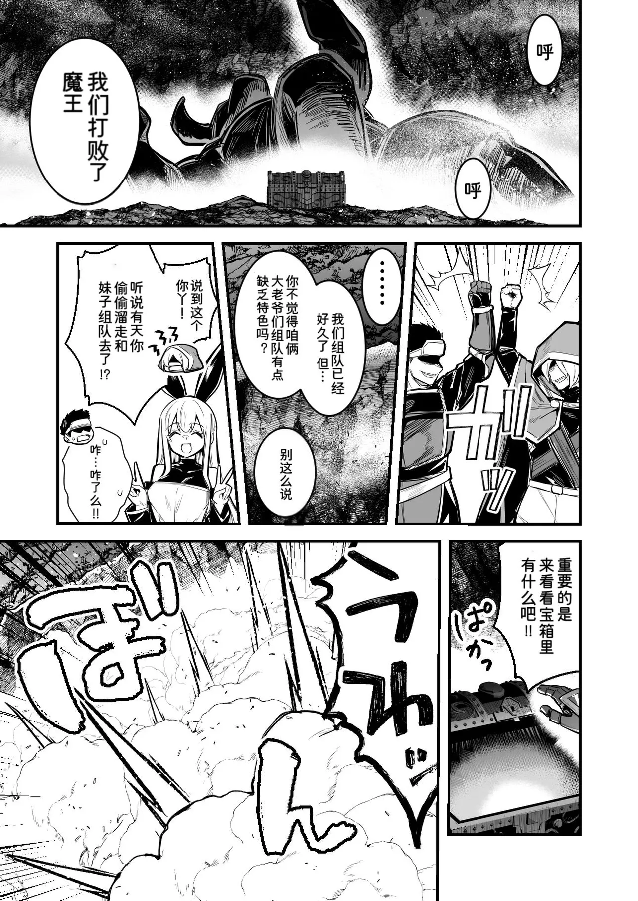 Danjon de TS Torappu ni Hikkakari Shussan Suru Dansei Bōkensha | 在地下城触发TS陷阱后怀孕并生子的男冒险者 page 2 full