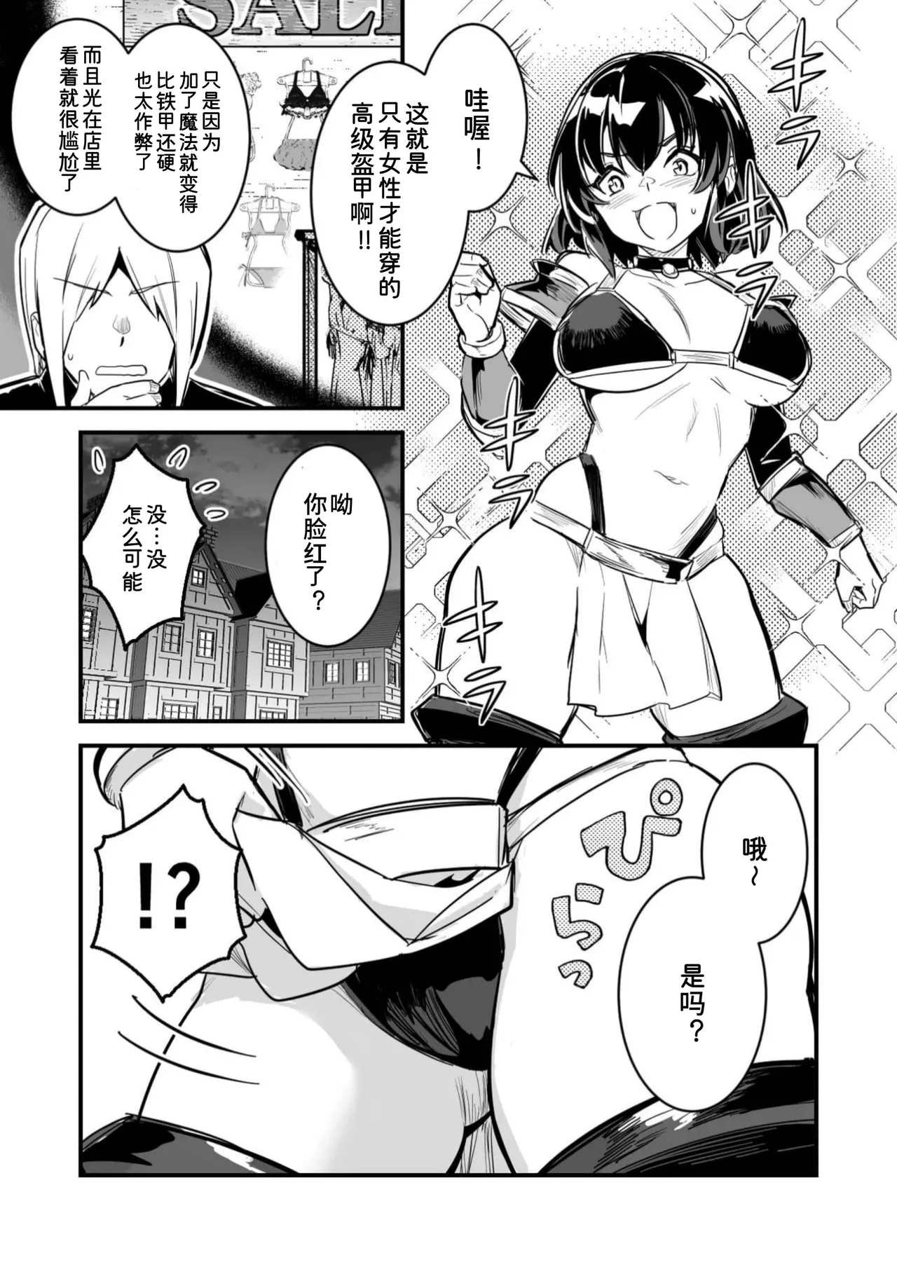 Danjon de TS Torappu ni Hikkakari Shussan Suru Dansei Bōkensha | 在地下城触发TS陷阱后怀孕并生子的男冒险者 page 4 full