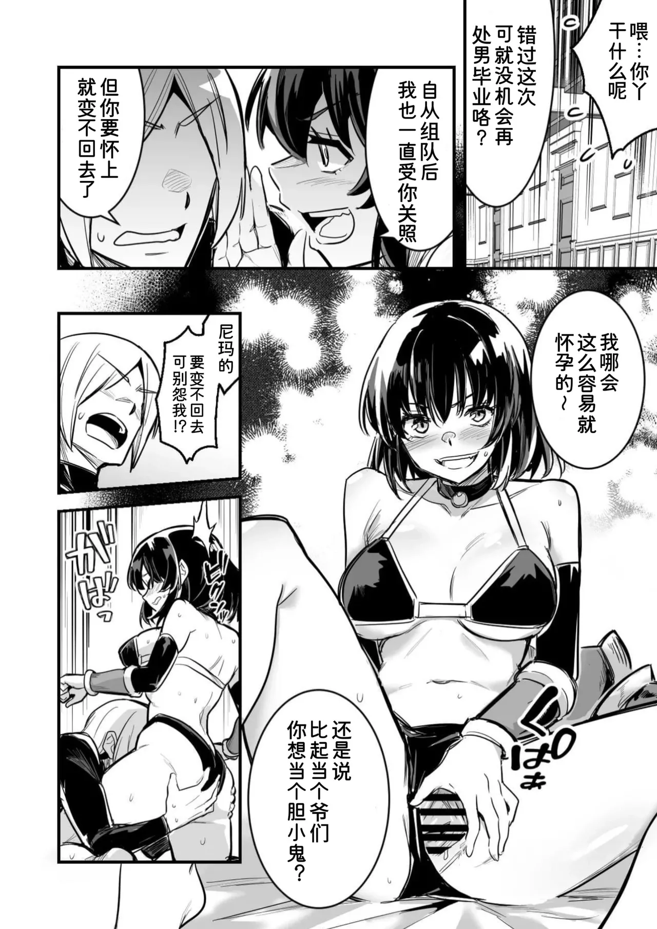 Danjon de TS Torappu ni Hikkakari Shussan Suru Dansei Bōkensha | 在地下城触发TS陷阱后怀孕并生子的男冒险者 page 5 full