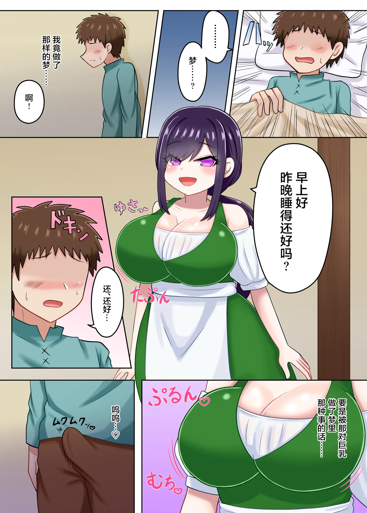 Welcome ♡ to the Succubus Inn page 10 full