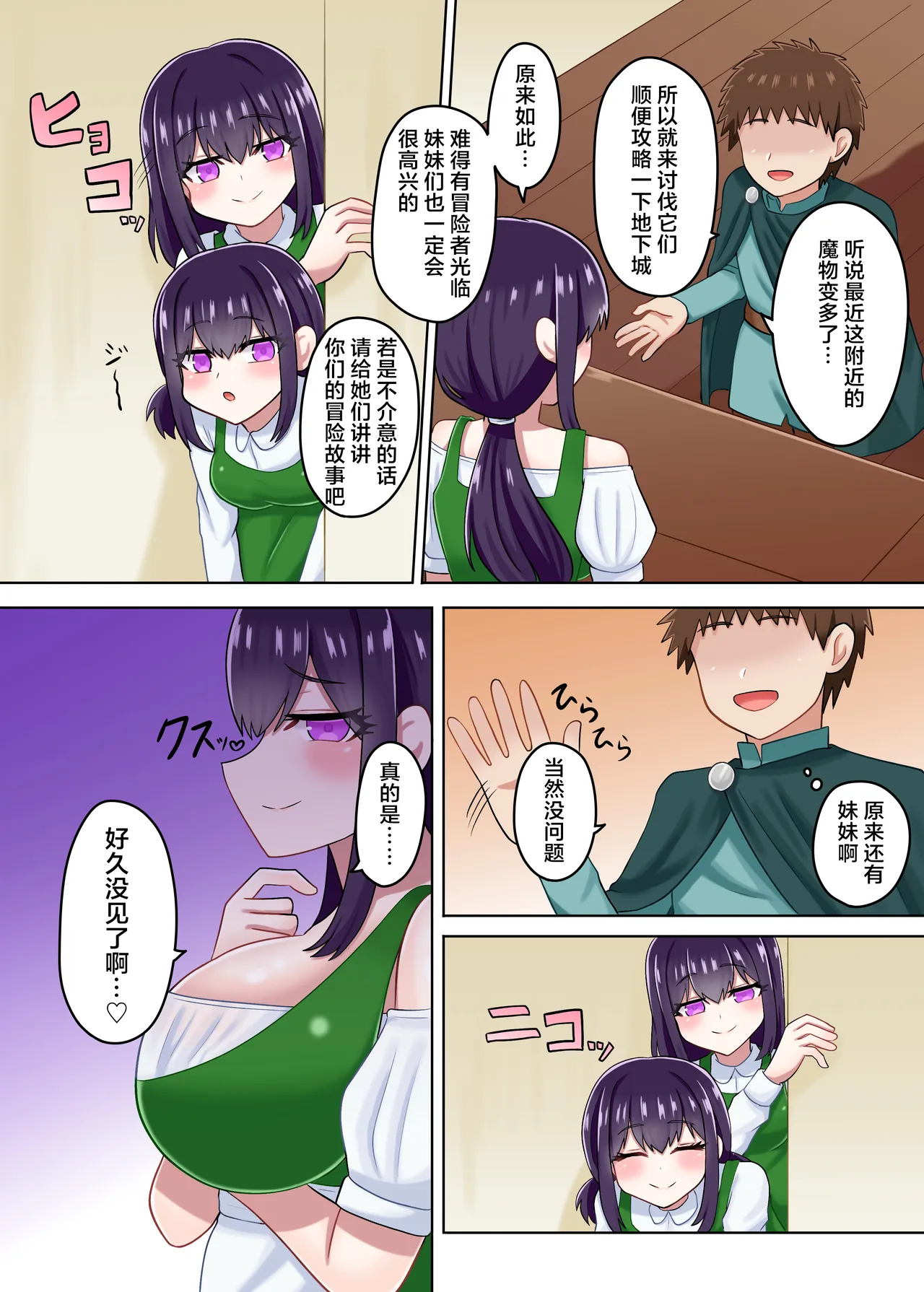 Welcome ♡ to the Succubus Inn page 4 full