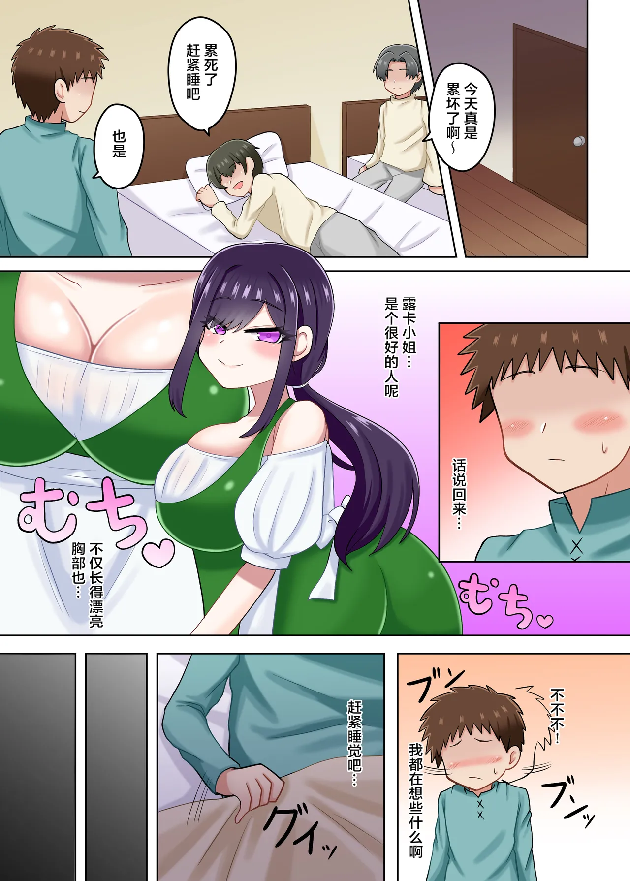 Welcome ♡ to the Succubus Inn page 5 full