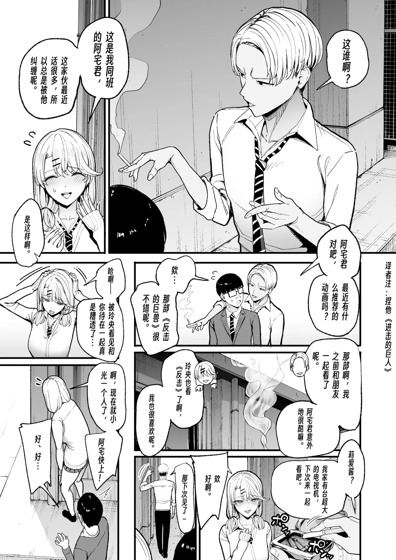 Irihitari Gal ni Manko Tsukawasete Morau Hanashi 5 | 對常來我家的辣妹為所欲為 5 page 10 full