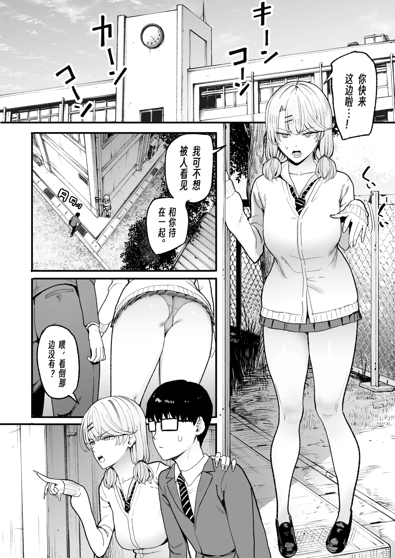 Irihitari Gal ni Manko Tsukawasete Morau Hanashi 5 | 對常來我家的辣妹為所欲為 5 page 7 full
