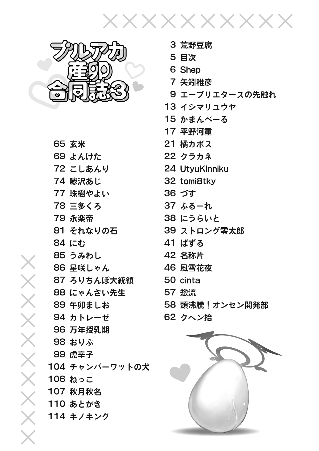 BlueArch Sanran Goudoushi Ovum archive 3 page 5 full