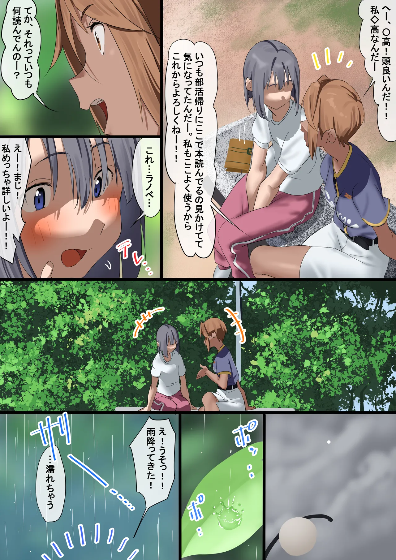 おとこ女とおんな男 page 2 full