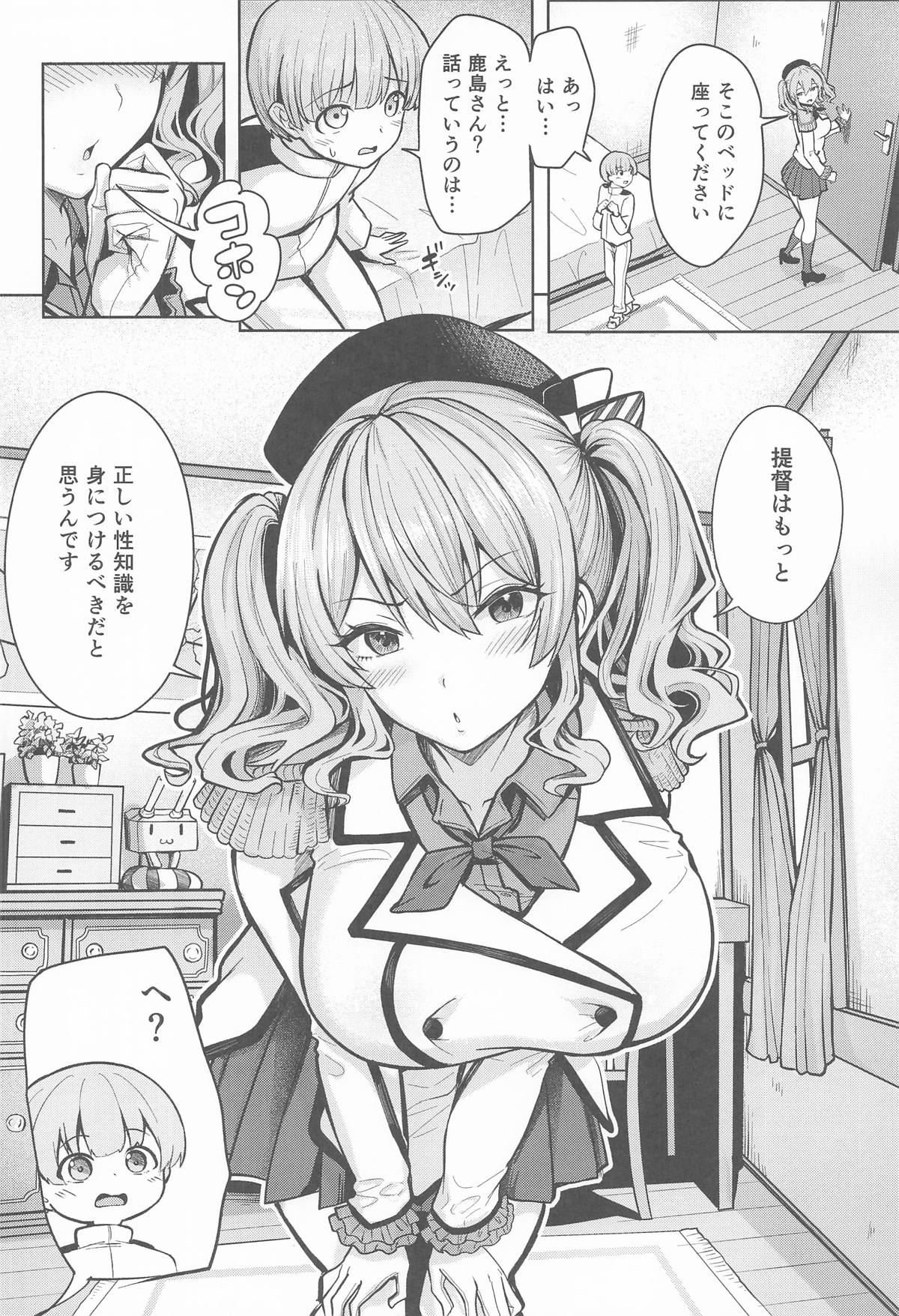 Kashima-san no Seijou page 3 full