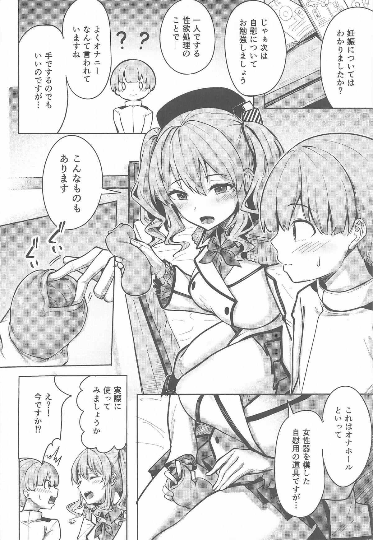 Kashima-san no Seijou page 5 full