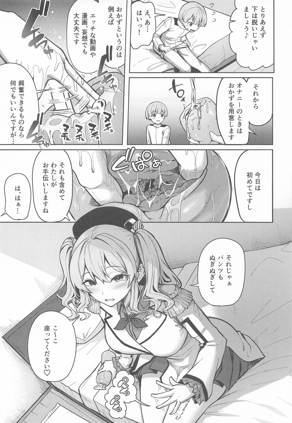 Kashima-san no Seijou page 6 full