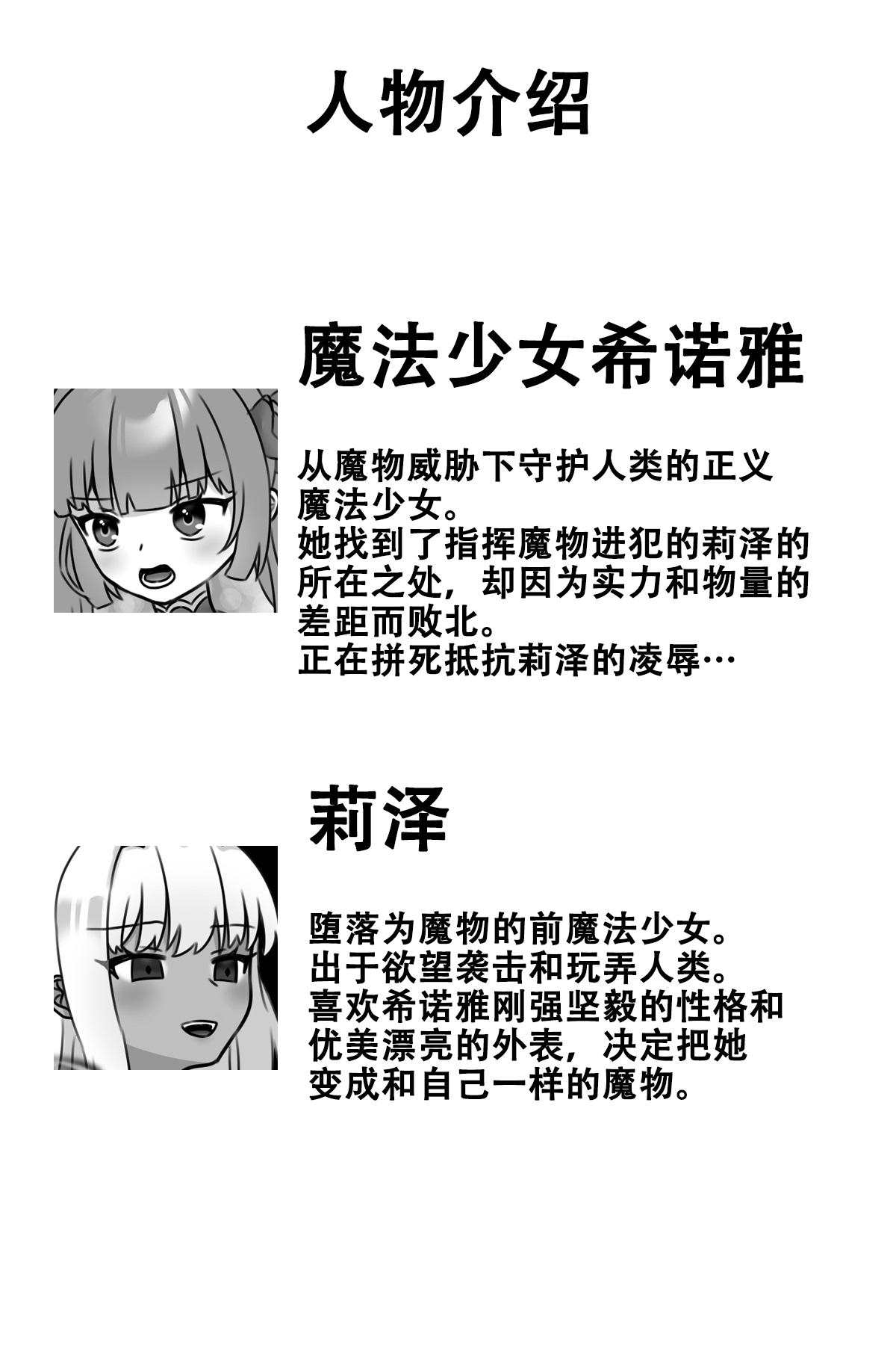 Mahou Shoujo Akushoku 3 ~Futanari Kaizou Yuri Injoku~ page 4 full