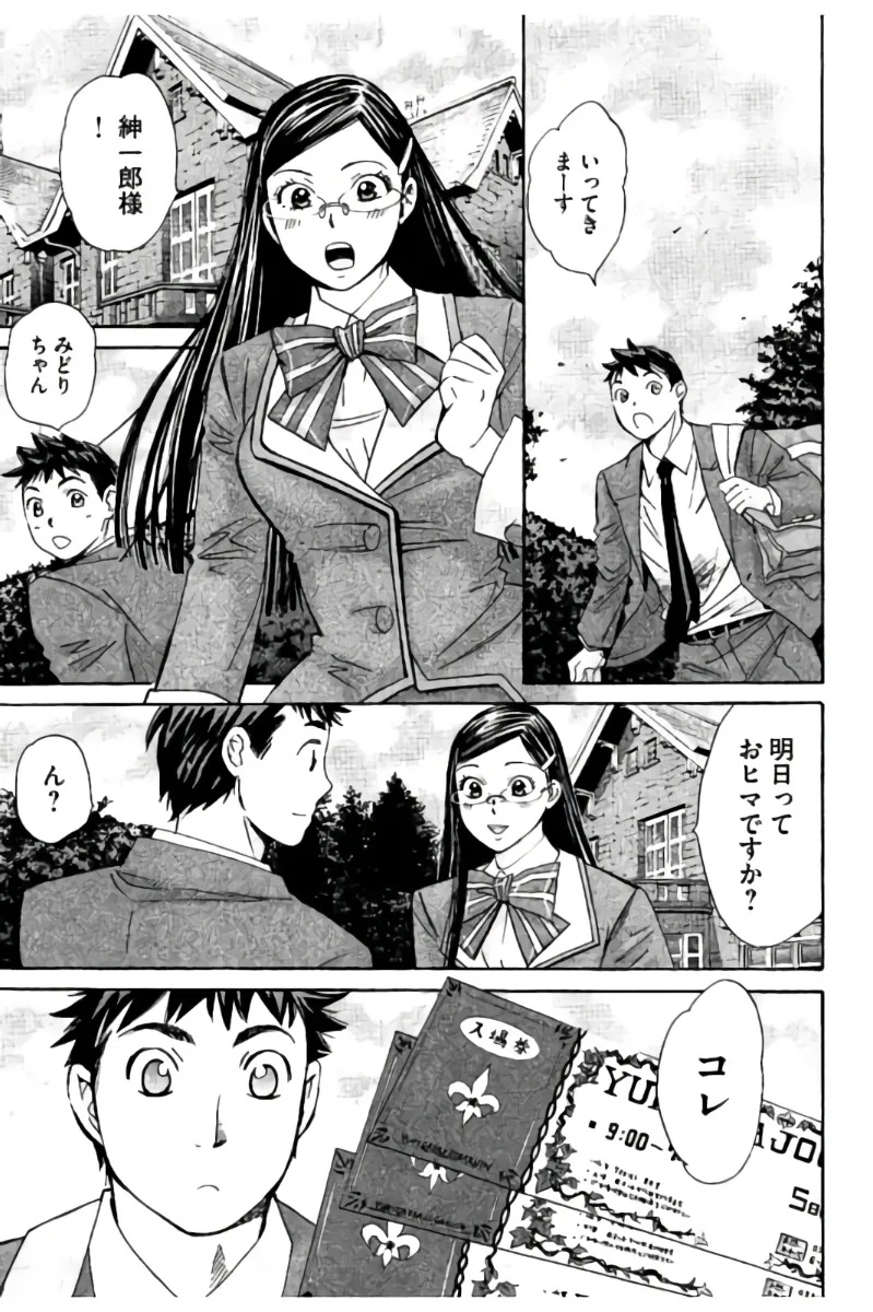 8♀1♂ Volume 3 page 10 full