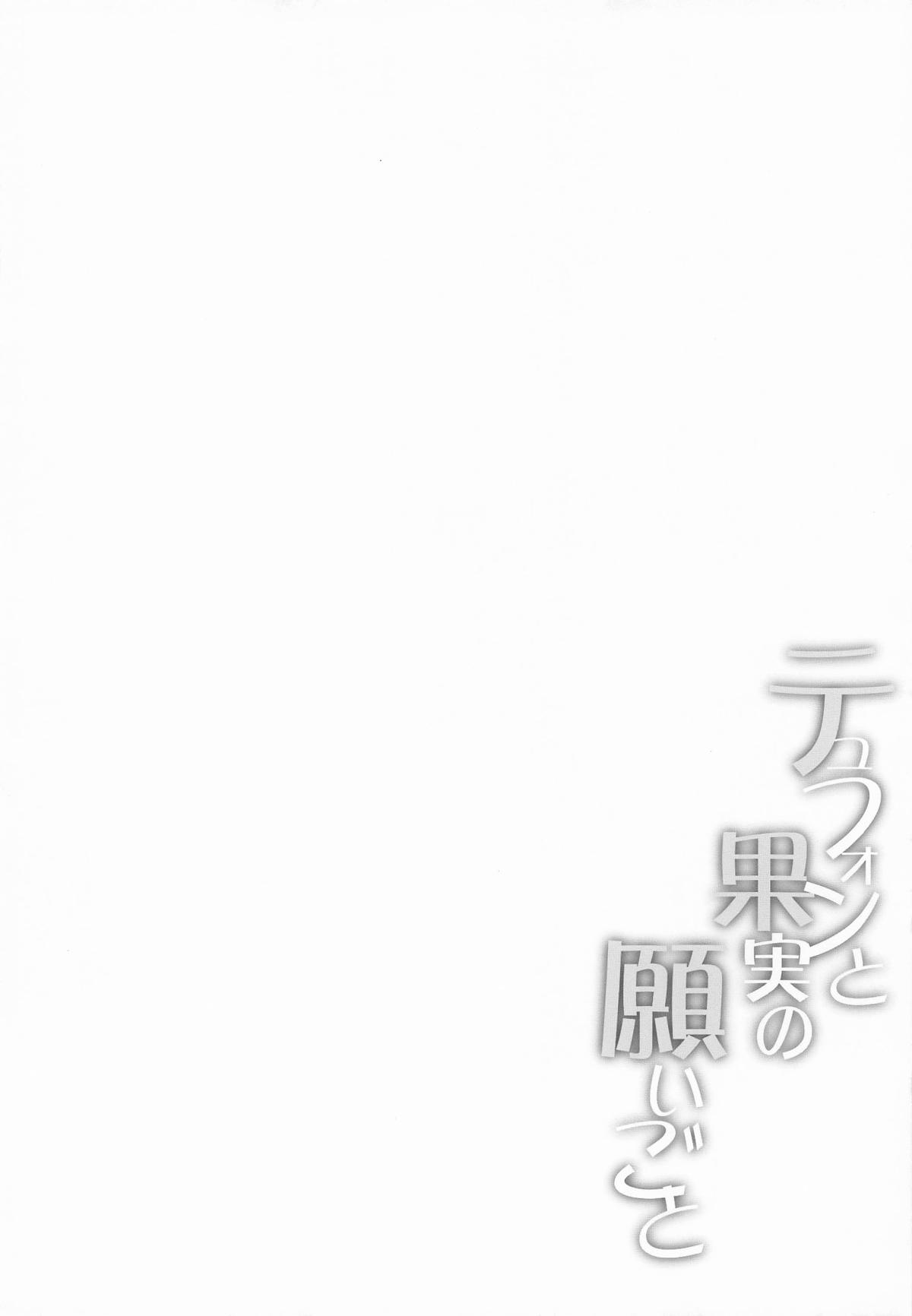 テュフォンと果実の願いごと page 3 full