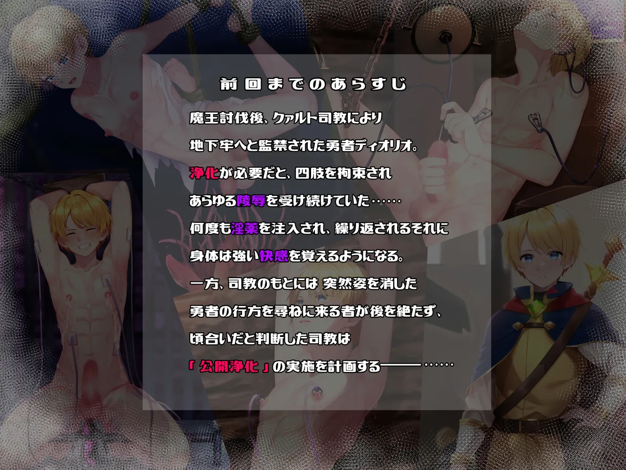 勇者陵○3―公開浄化― page 1 full