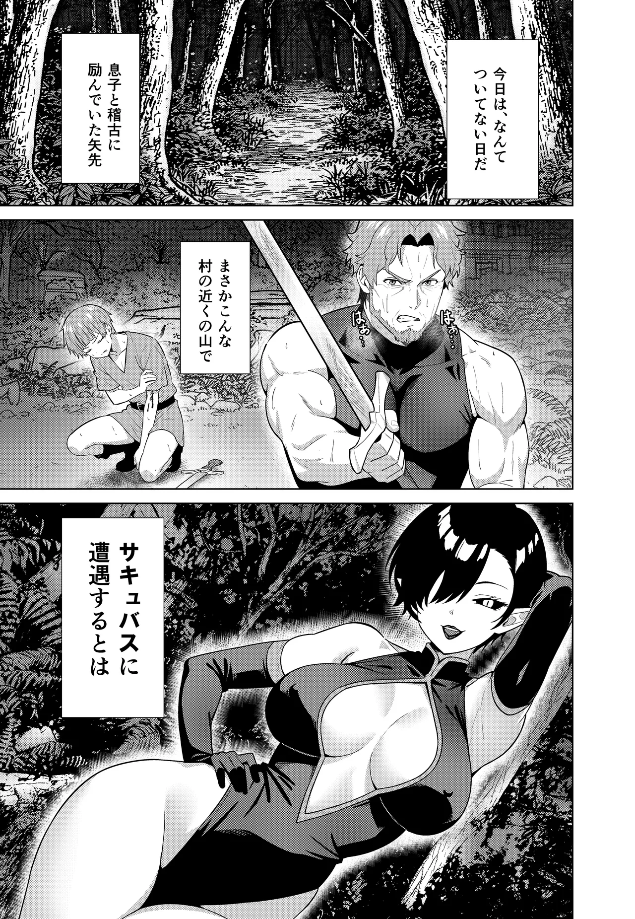 Inma no Kusari - Chains of the Succubus page 5 full