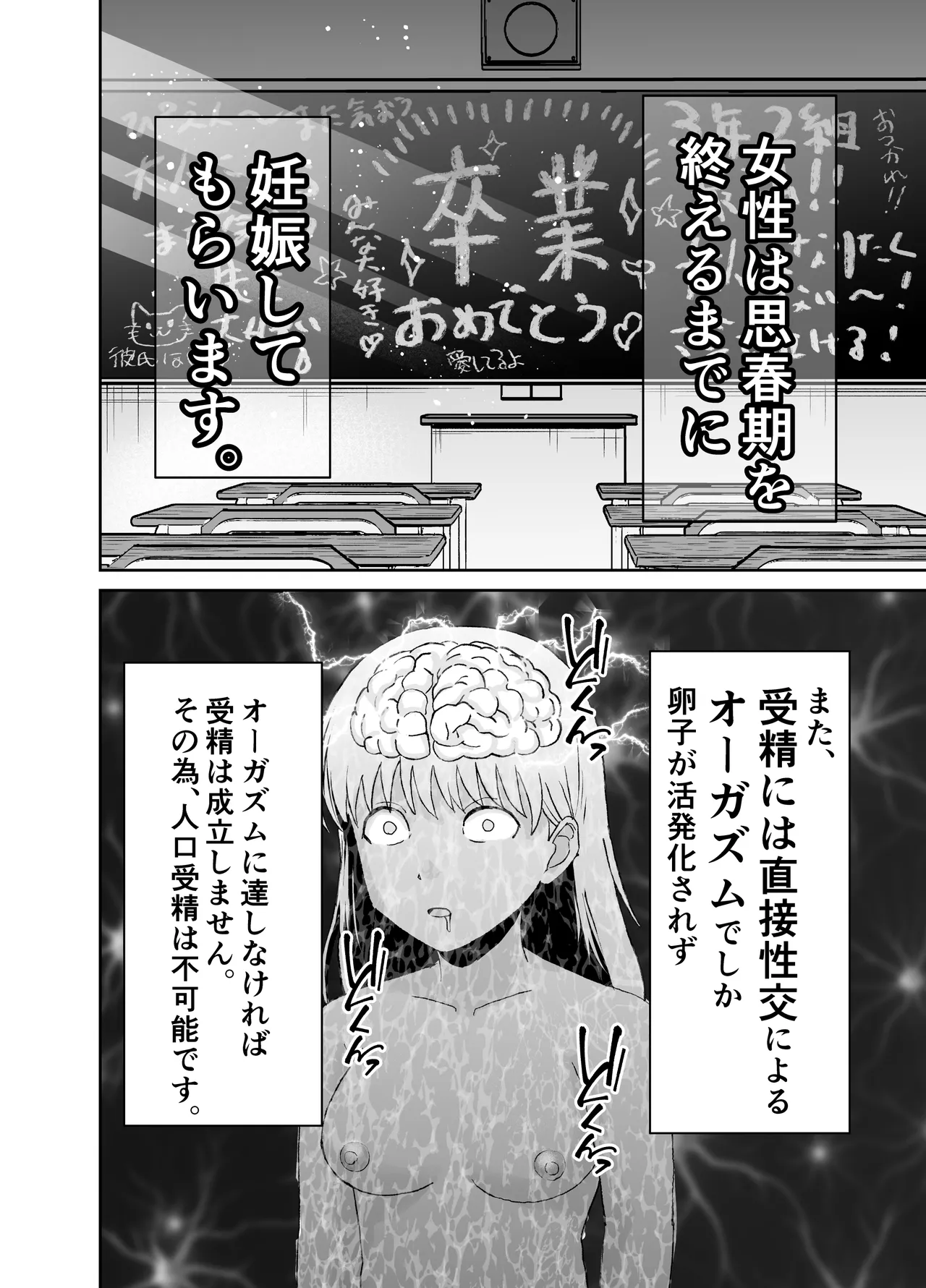 欲しがります、孕むまで。〜思春期妊娠義務法〜 page 10 full