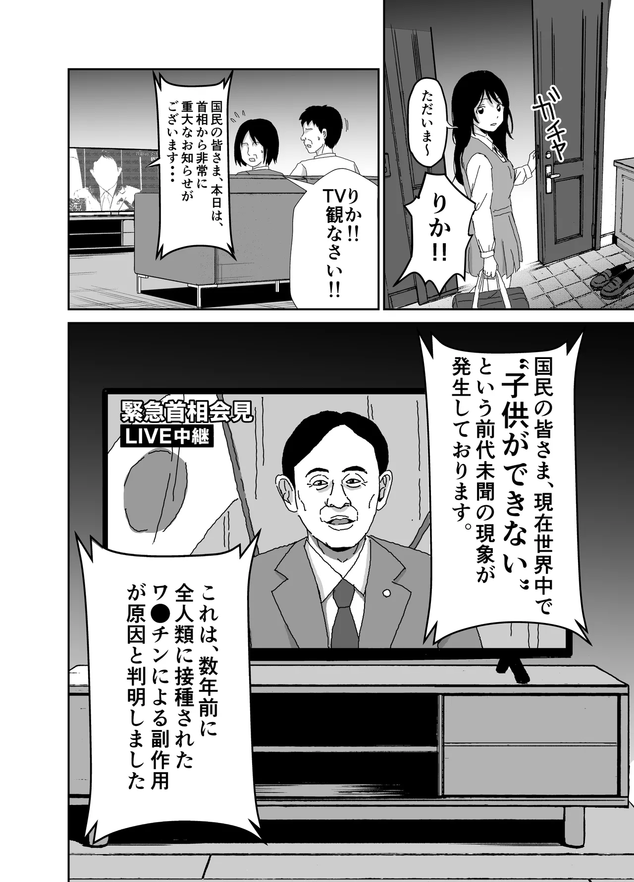 欲しがります、孕むまで。〜思春期妊娠義務法〜 page 6 full