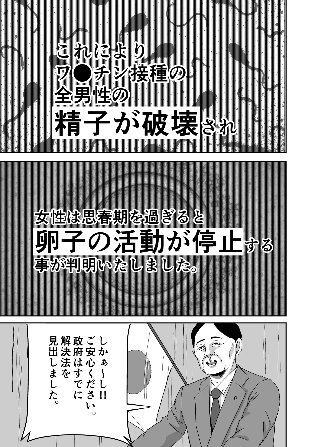 欲しがります、孕むまで。〜思春期妊娠義務法〜 page 7 full