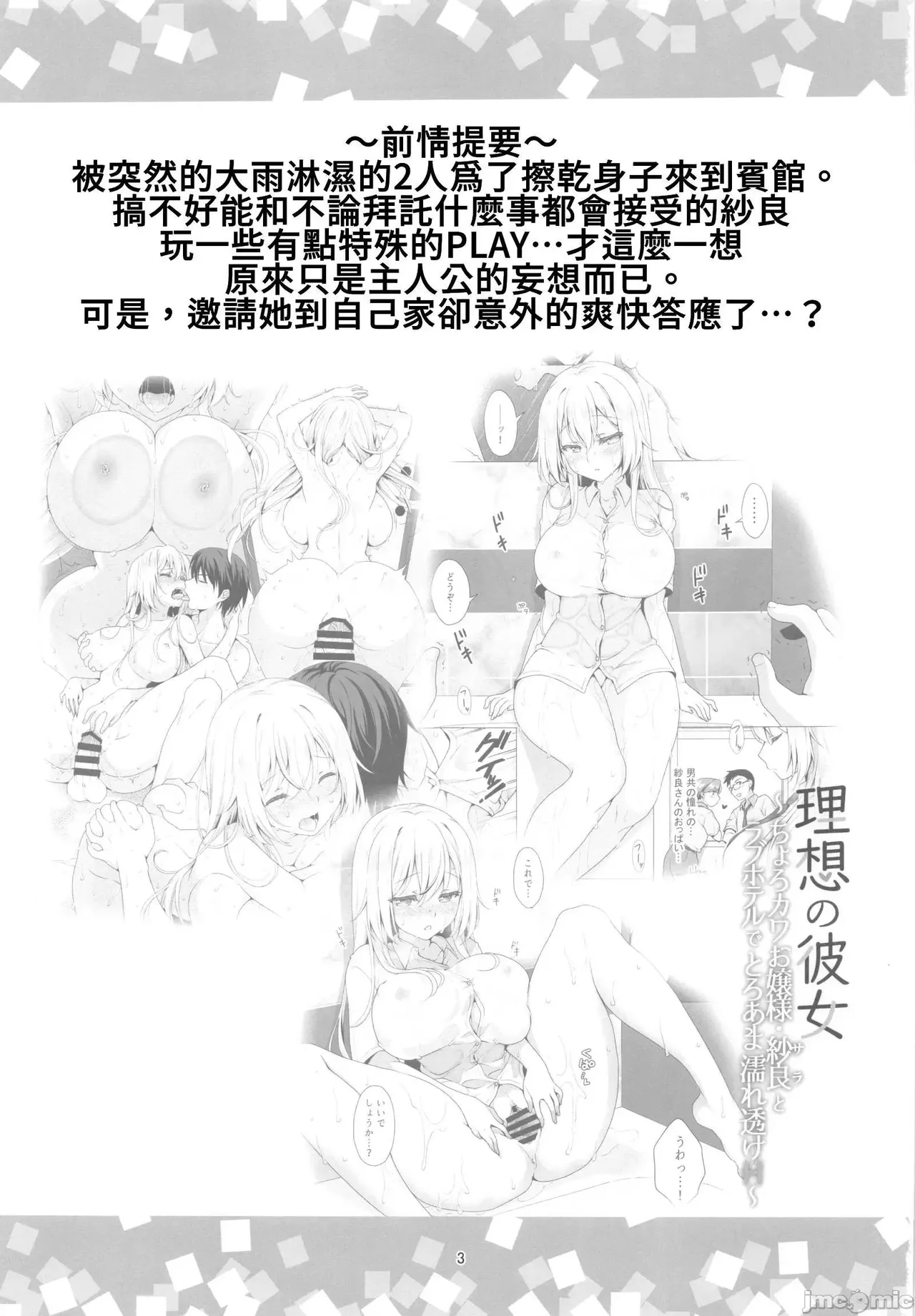 The Ideal Girlfriend ~Sara, the cute and easy-going lady who will accept anything, and the secret sweet sex you can have anywhere~ page 2 full