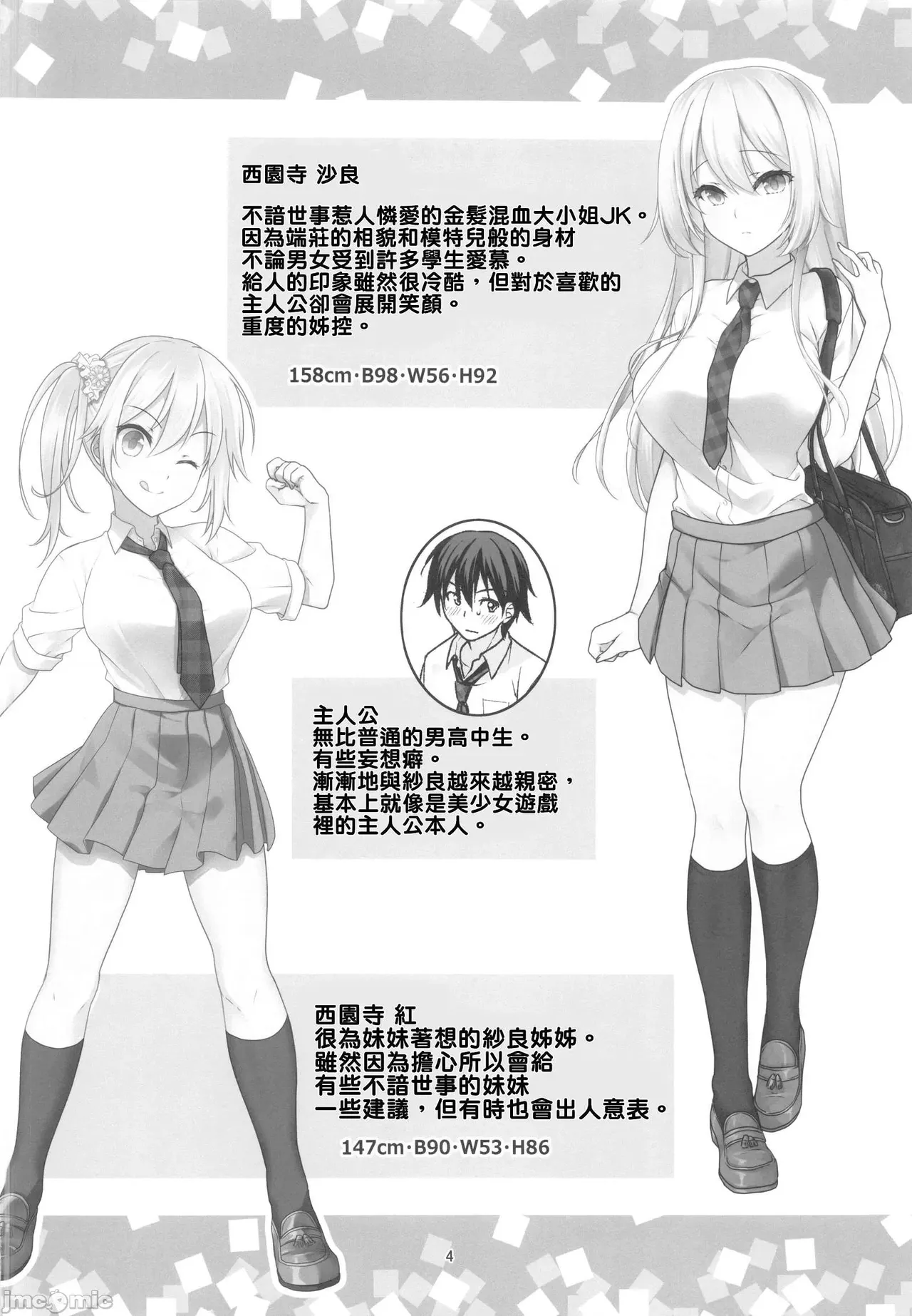 The Ideal Girlfriend ~Sara, the cute and easy-going lady who will accept anything, and the secret sweet sex you can have anywhere~ page 3 full