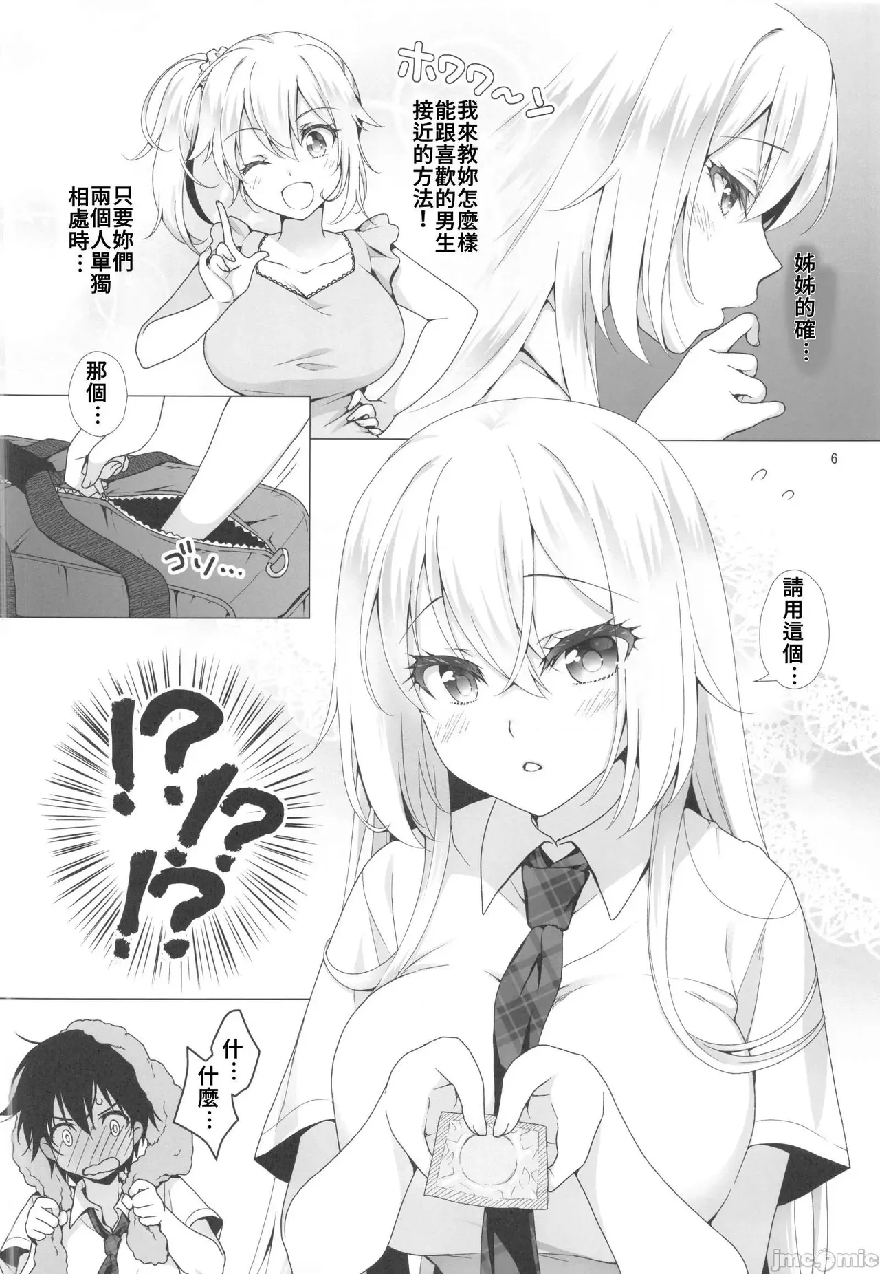 The Ideal Girlfriend ~Sara, the cute and easy-going lady who will accept anything, and the secret sweet sex you can have anywhere~ page 5 full