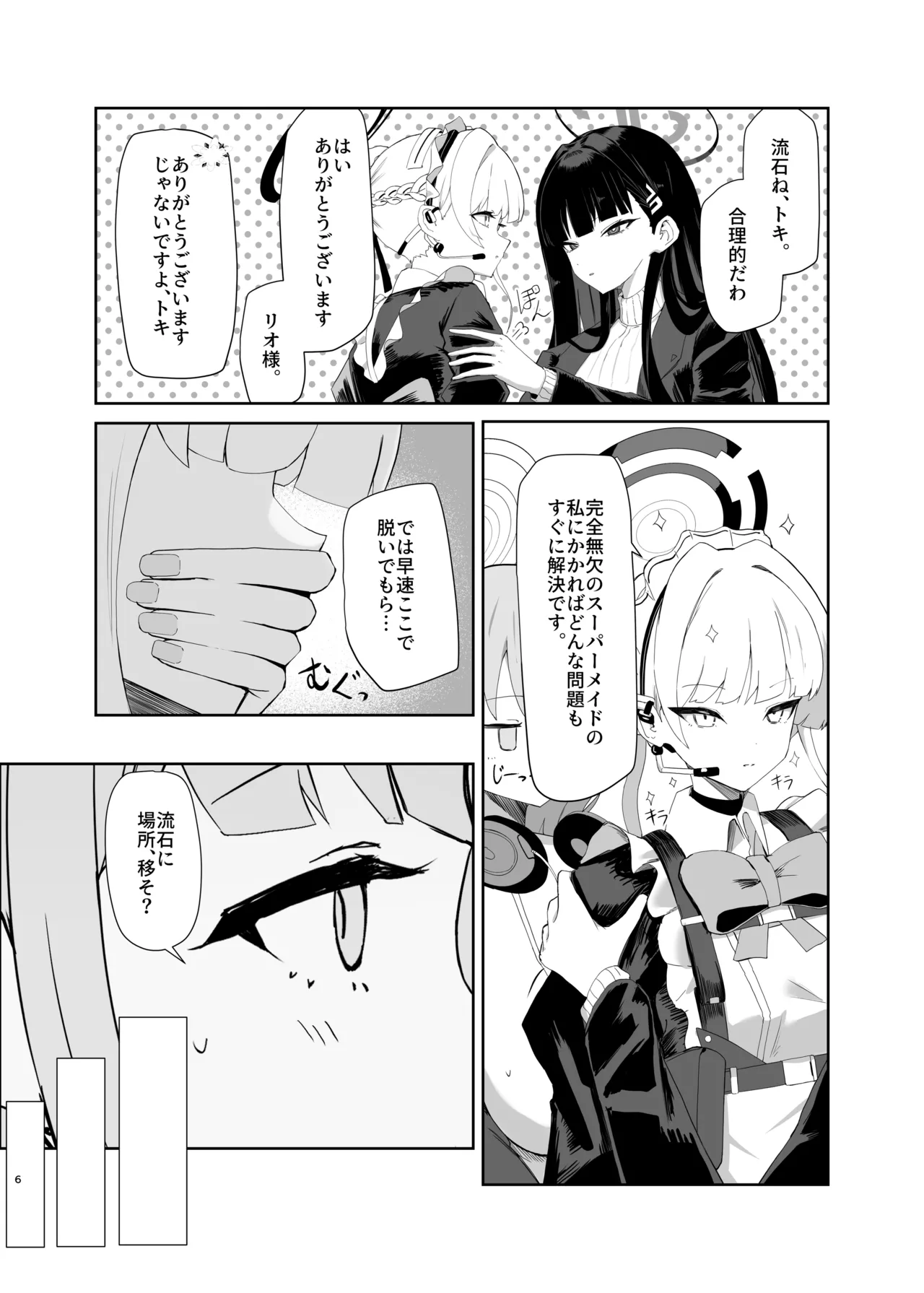 Chou Tensai Byoujaku Bishoujo Chinpo Hacker VS Big Sister page 7 full