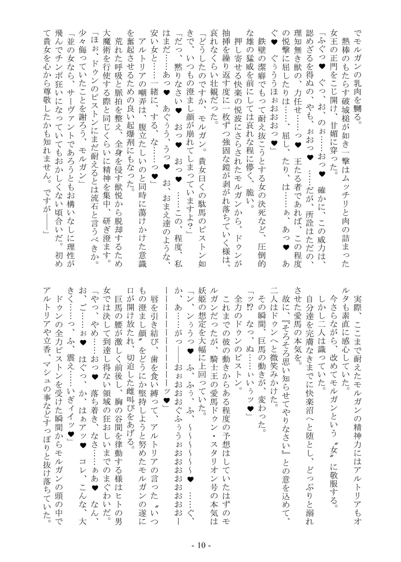 Ou, Kami Ni Itari Kishi, Mesu Ni Ochiru III Slut Le Fay page 10 full