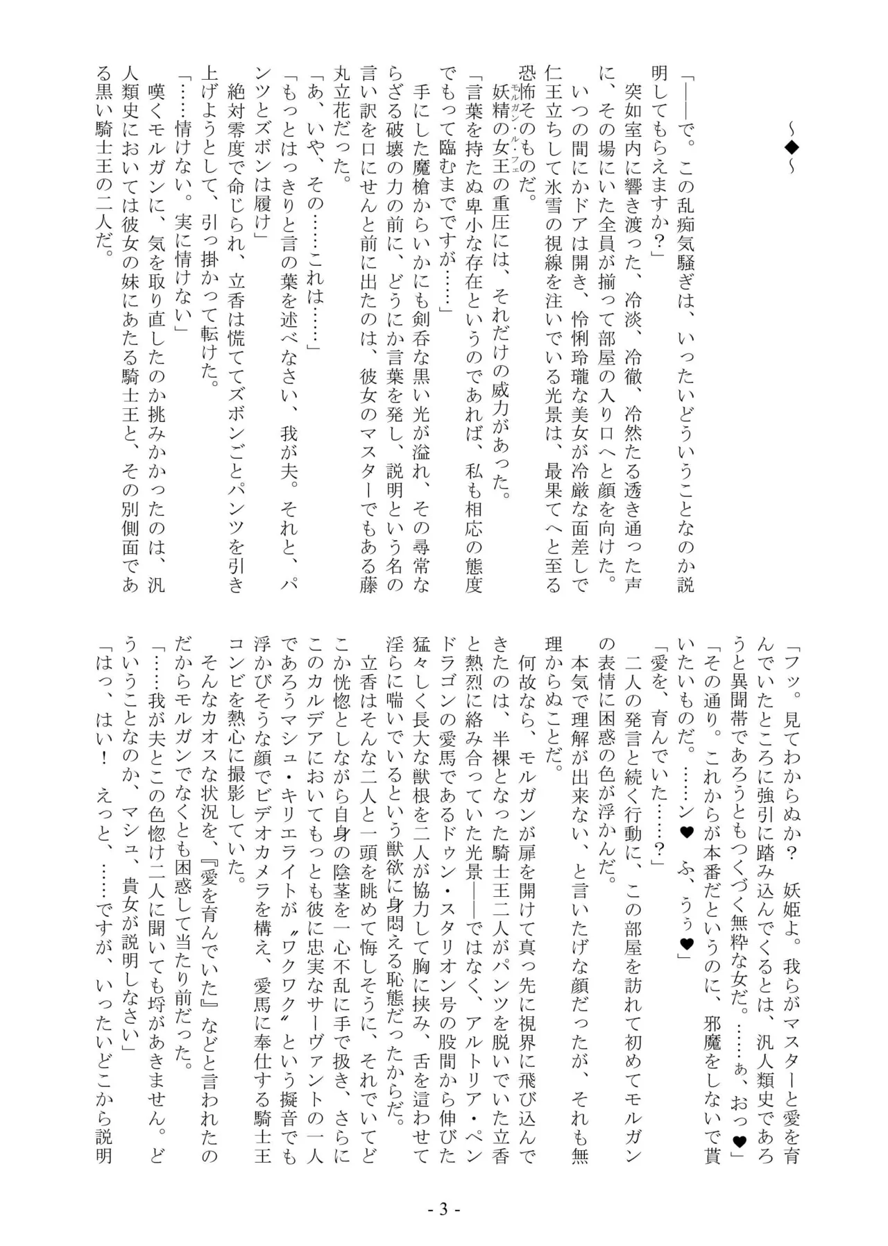 Ou, Kami Ni Itari Kishi, Mesu Ni Ochiru III Slut Le Fay page 3 full