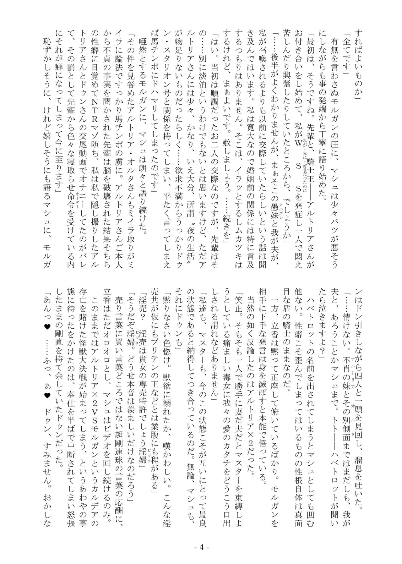 Ou, Kami Ni Itari Kishi, Mesu Ni Ochiru III Slut Le Fay page 4 full