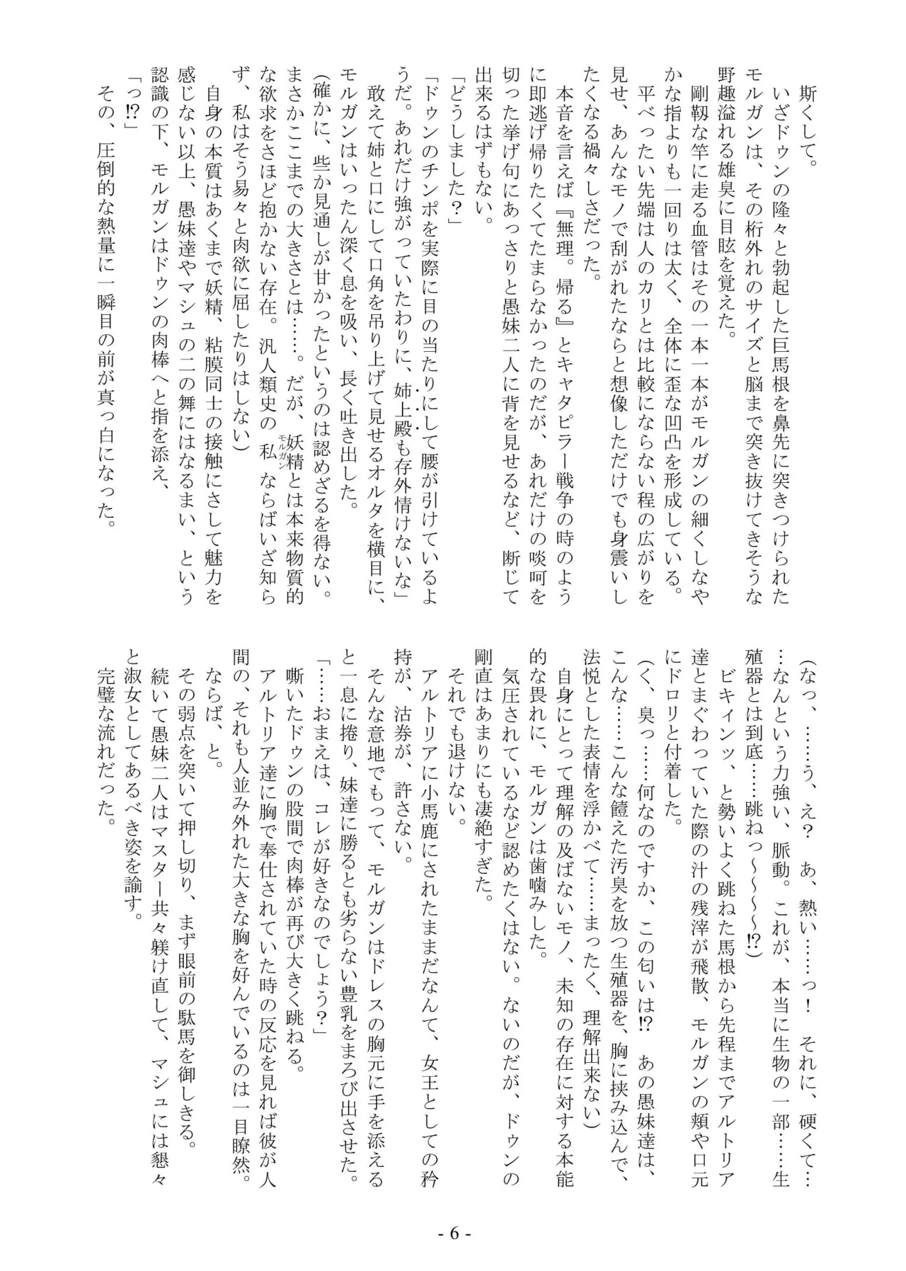 Ou, Kami Ni Itari Kishi, Mesu Ni Ochiru III Slut Le Fay page 6 full