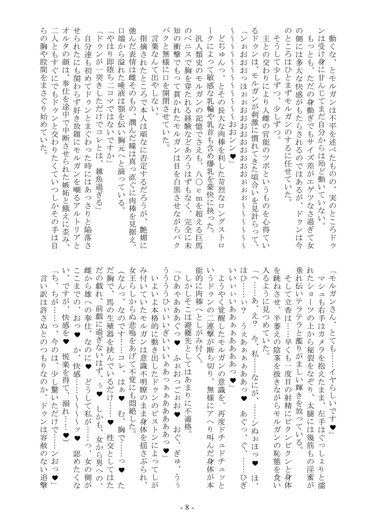 Ou, Kami Ni Itari Kishi, Mesu Ni Ochiru III Slut Le Fay page 8 full