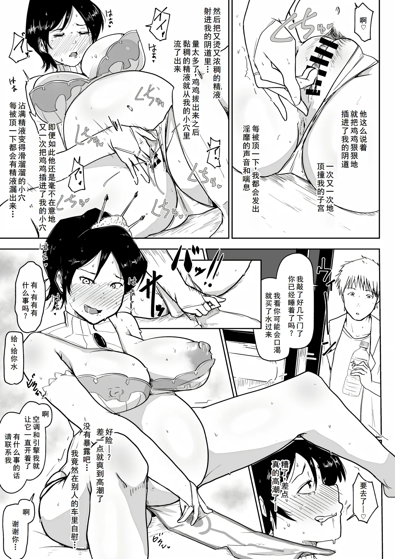 Botebara Ninpu no Hitozuma ga Musume to Issho ni NTR page 10 full