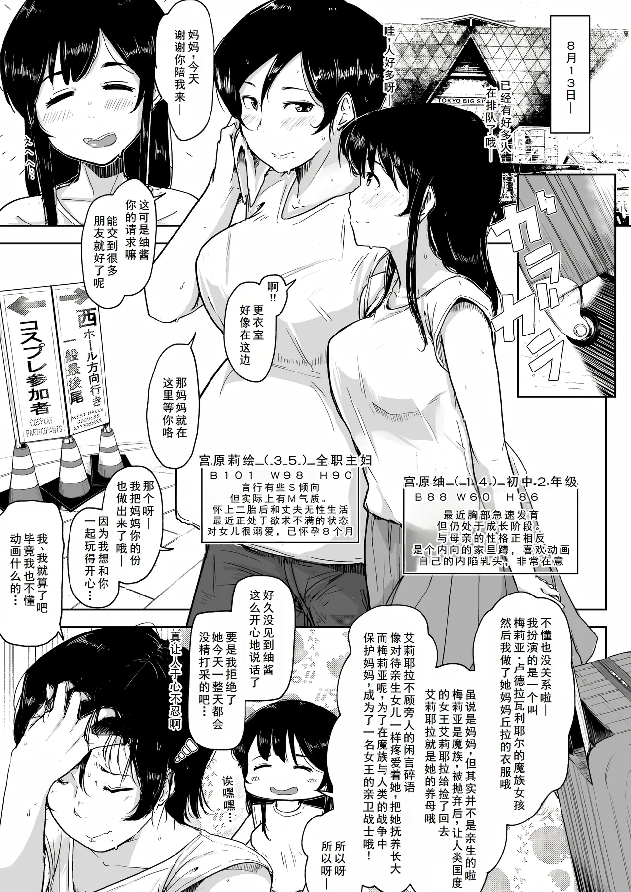 Botebara Ninpu no Hitozuma ga Musume to Issho ni NTR page 4 full