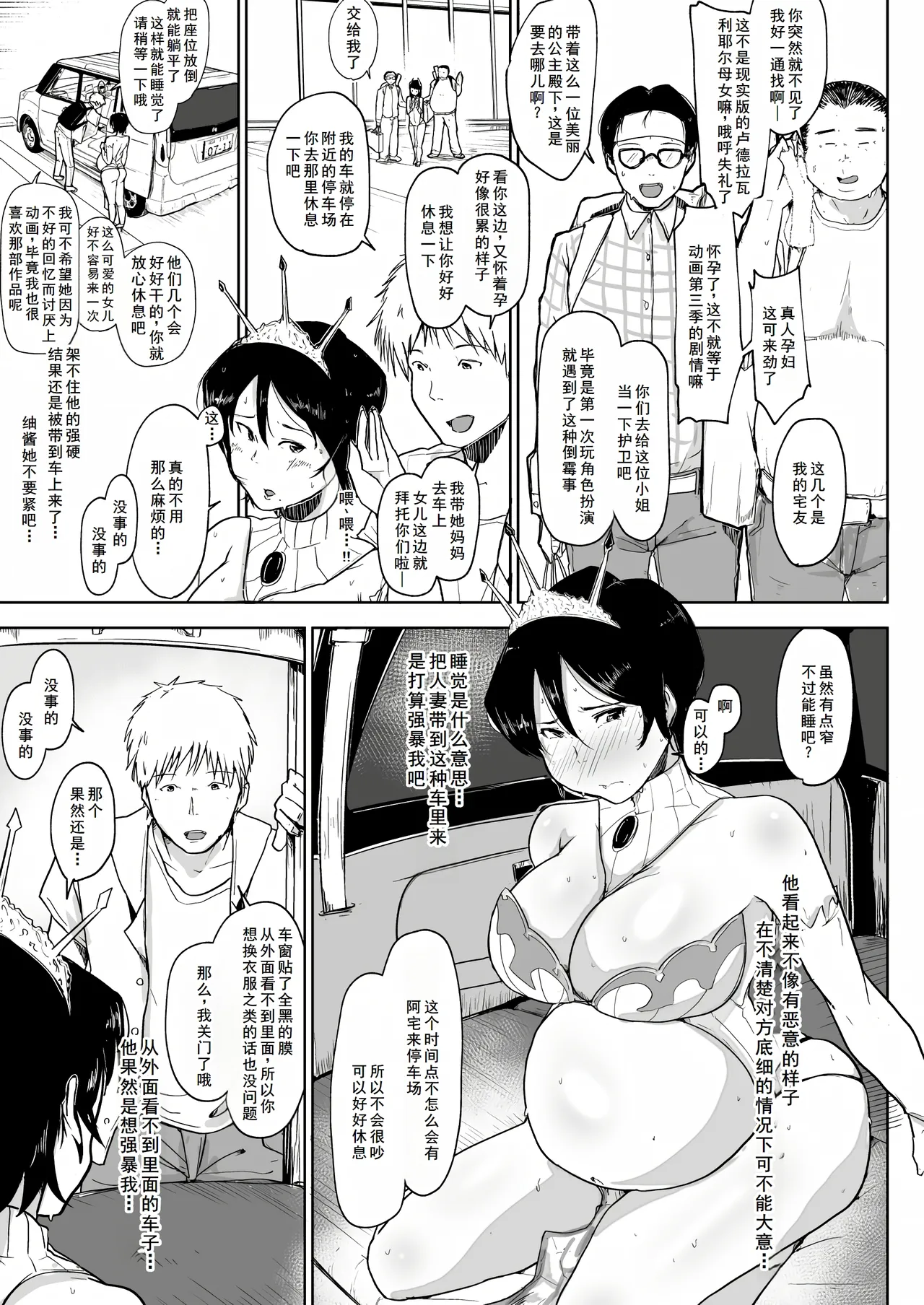 Botebara Ninpu no Hitozuma ga Musume to Issho ni NTR page 8 full